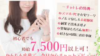 FANZAライブチャットの口コミや評判は?業界最大手だから安全に稼げるライブチャットサイト!