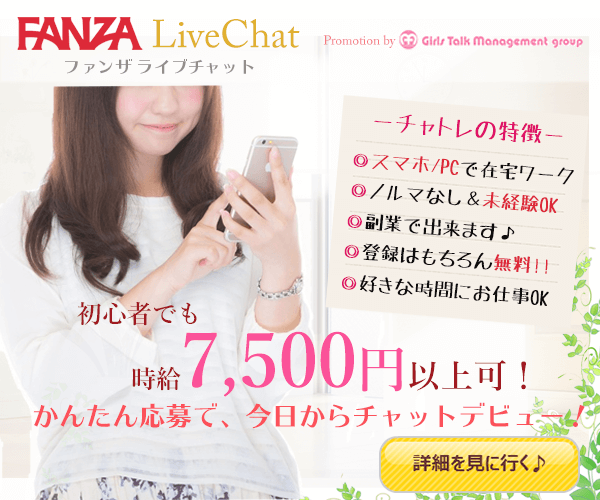 FANZA_live_chat