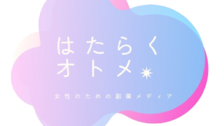ブルセラレディとは?安全に使用済み下着を販売して稼ぐ方法を伝授