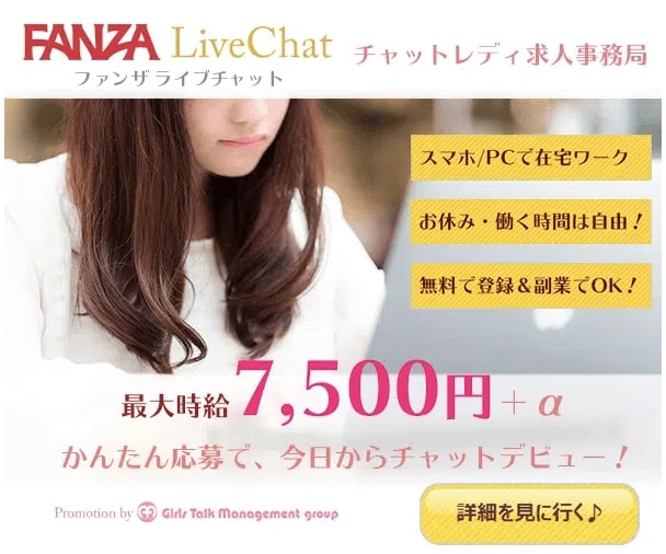 ファンザライブチャット