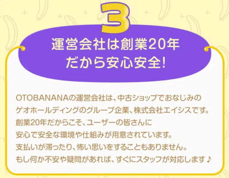 オトバナナの運営元