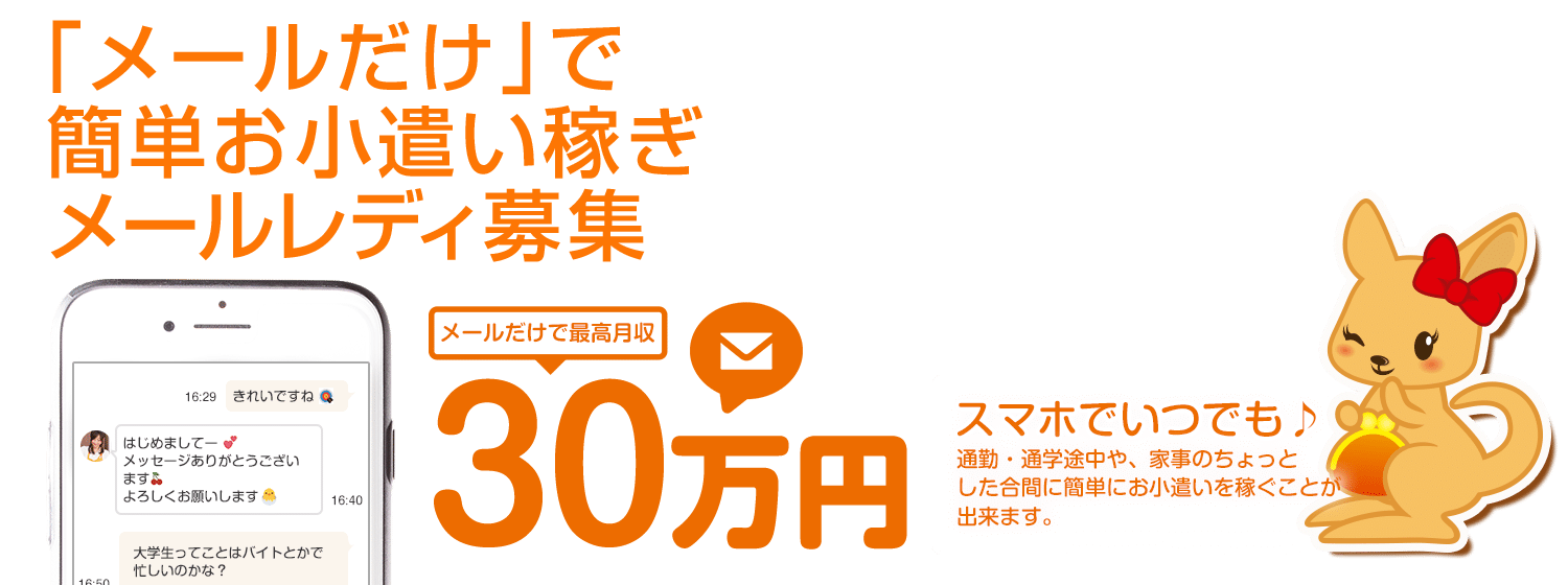 ポケットワークの評判や口コミは 大手プロダクションなのにメールレディもできるからおすすめ 稼げる副業探しなら Kawaii Girl Jp