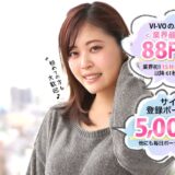 メールレディビーボ(VI-VO)の口コミや評判は?安全に稼げるの?応募して登録ボーナスをGETしよう