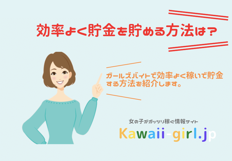 貯金が全然たまらない…。普通の女の子が1000万円貯める方法はたくさんある！