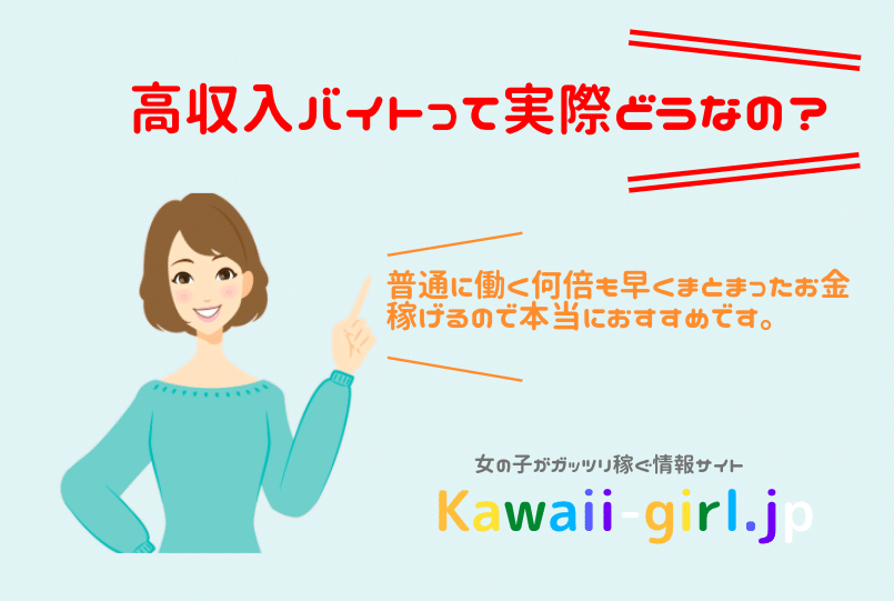 高収入バイトをすることは人生の時短をするということ