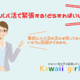 パパ活は気持ち悪いの パパ活が批判される理由や実態について詳しく紹介 稼げる副業探しなら Kawaii Girl Jp