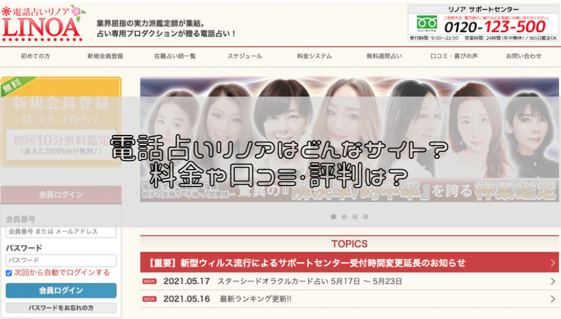 電話占いリノアはどんなサイト 料金や口コミ 評判は 本当に当たる占い師はいるの 稼げる副業探しなら Kawaii Girl Jp