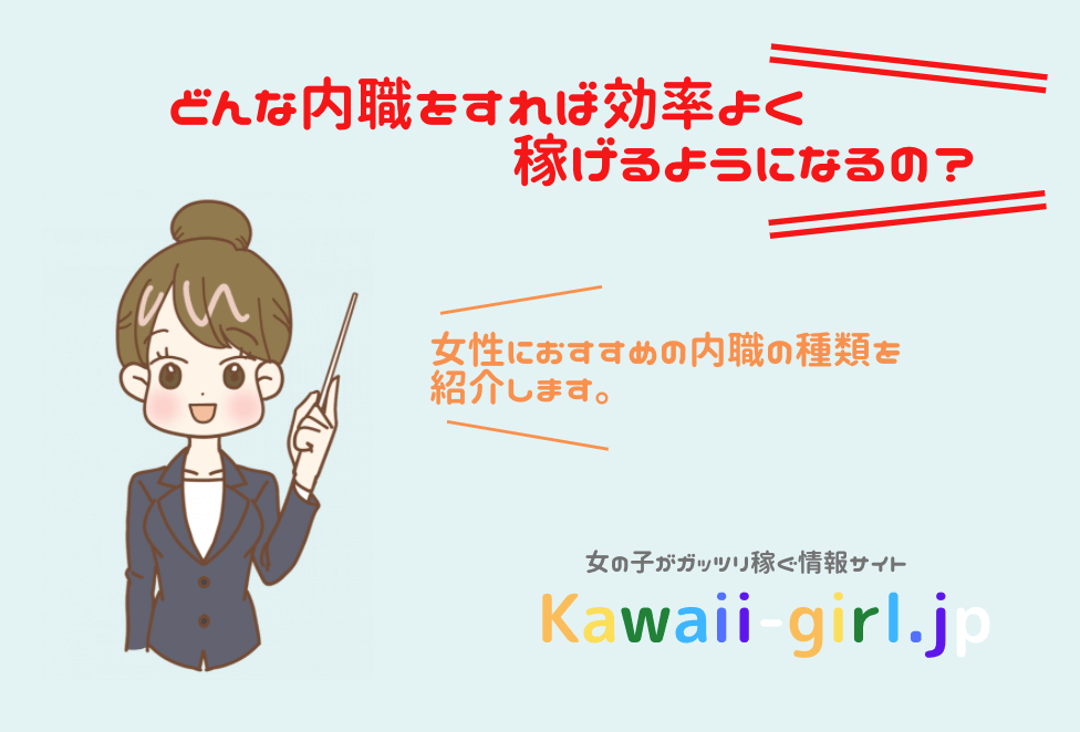 女性が自宅で高収入を稼げる内職の特徴は 内職の種類 向いている人 稼げるお金はどのくらい 稼げる副業探しなら Kawaii Girl Jp