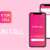 KYUN CALL（キュンコール）の口コミ・評判は？ビデオチャットで稼ぎやすいチャットアプリ！
