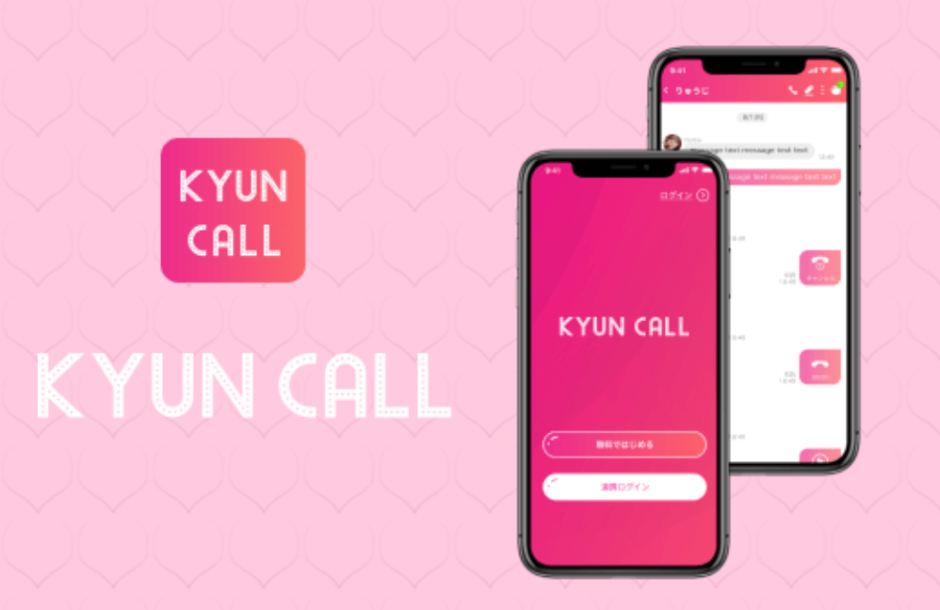 KYUN CALL（キュンコール）
