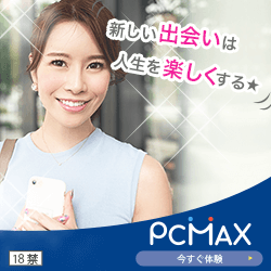 PCMAX　パパ活